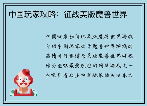 中国玩家攻略：征战美版魔兽世界